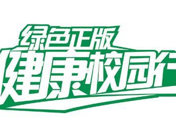 教育部、国家版权局：教育系统要用正版软件